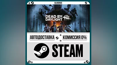 Dead by Daylight ️+ВЫБОР STEAM•RU 0% АВТО