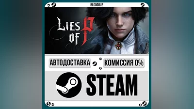 Lies of P ️+ВЫБОР STEAM•RU 0% АВТО