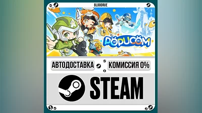 POPUCOM ️+ВЫБОР STEAM•RU 0% АВТО