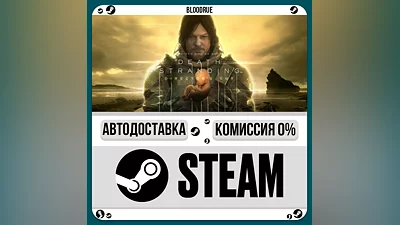 DEATH STRANDING DIRECTOR'S CUT ️+ВЫБОР STEAM•RU 0%