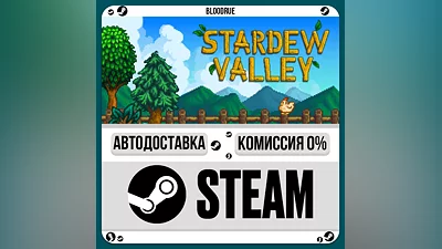 Stardew Valley ️+ВЫБОР STEAM•RU 0% АВТО