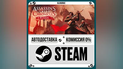 Assassin’s Creed  Chronicles: Russia ️+ВЫБОР STEAM•RU