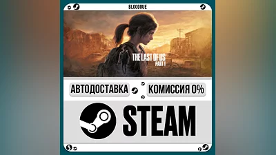 The Last of Us Part I ️+ВЫБОР STEAM•RU 0% АВТО