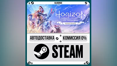 Horizon Zero Dawn  Remastered ️+ВЫБОР STEAM•KZ/UA 0%