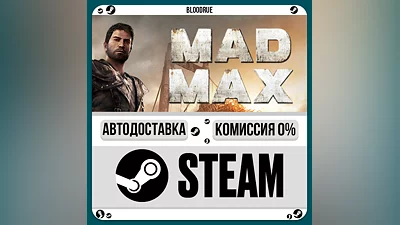 Mad Max ️+ВЫБОР STEAM•RU 0% АВТО