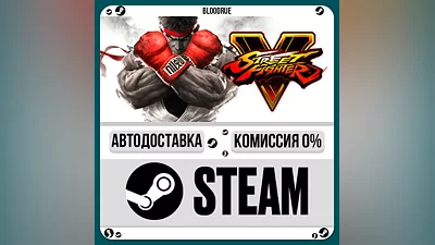 Street Fighter V Champion ️+ВЫБОР STEAM•RU 0% АВТО