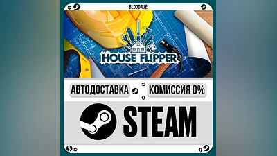 House Flipper ️+ВЫБОР STEAM•RU 0% АВТО