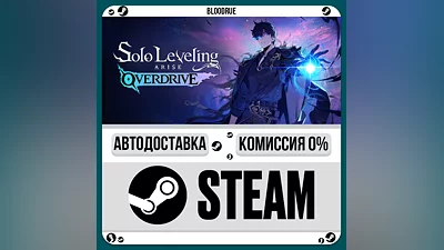 Solo Leveling: ARISE OVERDRIVE ️•RU/KZ/UA STEAM АВТО