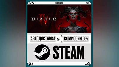 Diablo IV ️•RU/KZ/UA STEAM АВТО, 0%