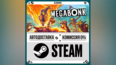 Megabonk ️•РУ +МИР / STEAM АВТО, 0%