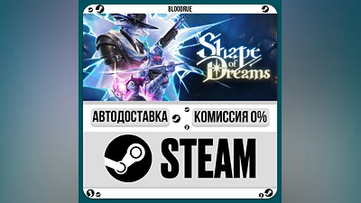 Shape of Dreams ️•РУ +МИР / STEAM АВТО, 0%