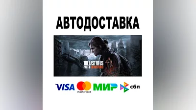 The Last of Us Part II Remastered   STEAM Все регионы