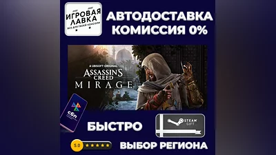 Assassins Creed Mirage Deluxe | Steam Gift | Auto
