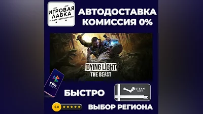 Dying Light: The Beast Deluxe | Steam Gift | Auto