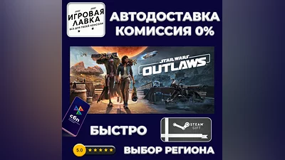 Star Wars Outlaws - Deluxe Edition | Steam Gift | Auto
