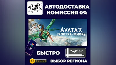 Avatar: Frontiers of Pandora Complete Steam Gift | Auto