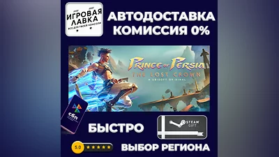 Prince of Persia The Lost Crown Complete | Steam Gift