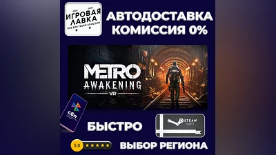 Metro Awakening Deluxe Edition | Steam Gift | Auto