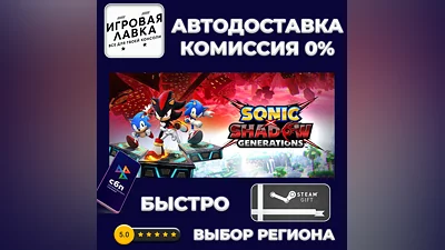 SONIC X SHADOW GENERATIONS DELUXE | Steam Gift | Auto