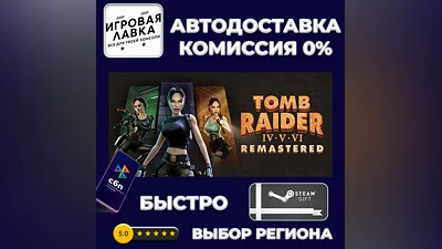 Tomb Raider IV-VI Remastered | Steam Gift | Auto