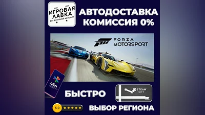 Forza Motorsport Premium Edition | Steam Gift | Auto