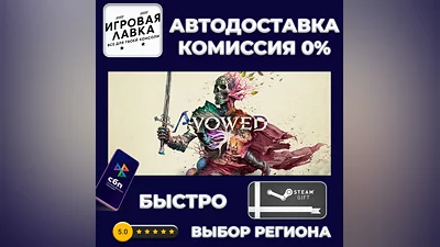 Avowed Premium Edition | Steam Gift | Auto
