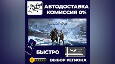 God of War Ragnarok | Steam Gift | Auto