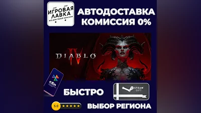 Diablo IV - Standard Edition | Steam Gift | Auto