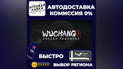 Wuchang: Fallen Feathers | Steam Gift | Auto