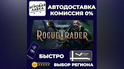 Warhammer 40,000: Rogue Trader | Steam Gift | Auto