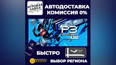Persona 3 Reload Premium Edition | Steam Gift | Auto