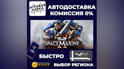 Warhammer 40,000: Space Marine 2 | Steam Gift | Auto