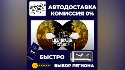 Like a Dragon: Infinite Wealth | Steam Gift | Auto