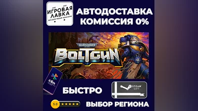 Warhammer 40,000: Boltgun | Steam Gift | Auto