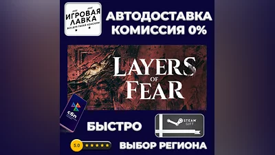 Layers of Fear | Steam Gift | Auto