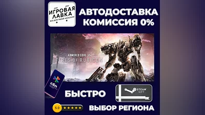 ARMORED CORE VI FIRES OF RUBICON Deluxe | Steam Gift