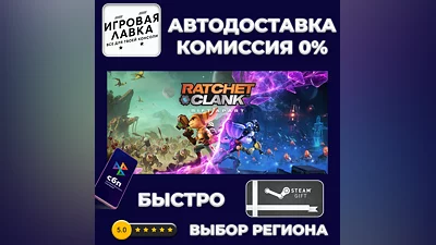 Ratchet & Clank: Rift Apart | Steam Gift | Auto