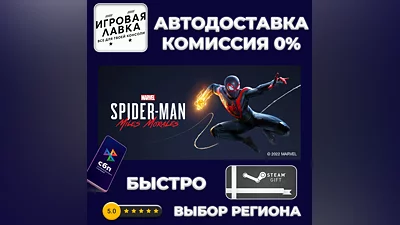 Marvel's Spider-Man: Miles Morales | Steam Gift | Auto