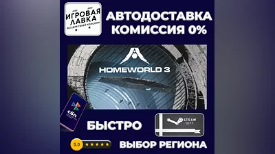 Homeworld 3 | Steam Gift | Auto