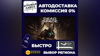 Dead Space Deluxe | Steam Gift | Auto
