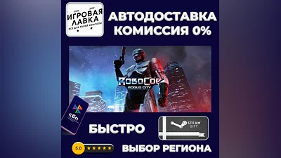 RoboCop: Rogue City | Steam Gift | Auto