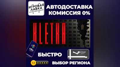 KLETKA | Steam Gift | Auto