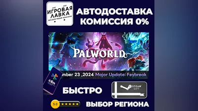 Palworld | Steam Gift | Auto