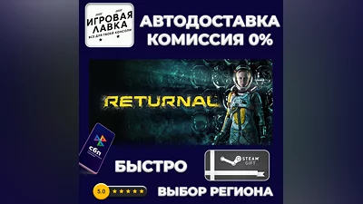 Returnal | Steam Gift | Auto