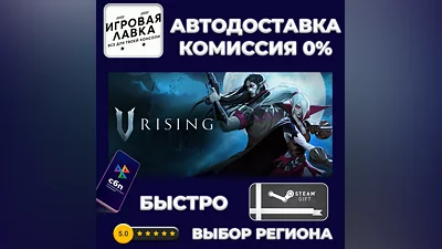 V Rising | Steam Gift | Auto