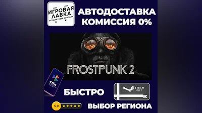 Frostpunk 2 | Steam Gift | Auto
