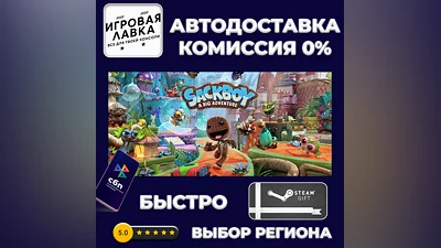 Sackboy: A Big Adventure | Steam Gift | Auto