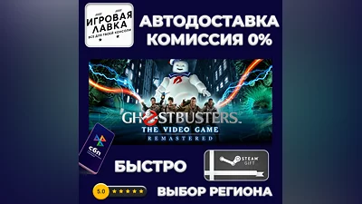 Ghostbusters: The Video Game Remastered | Steam Gift