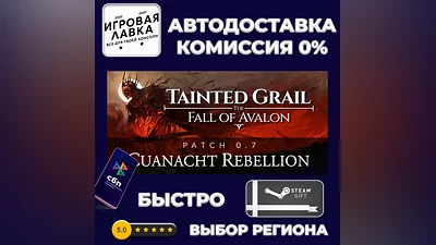 Tainted Grail: The Fall of Avalon Supporter Edition