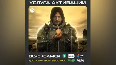 DEATH STRANDING DIRECTOR'S CUT (XBOX+WINDOWS) Активация